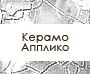 applico_keramo.jpg