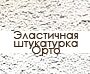 shtukaturka_orto_im